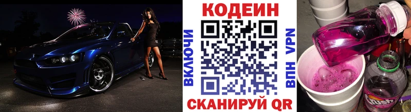 Кодеиновый сироп Lean Purple Drank  наркошоп  blacksprut   Новоалександровск 